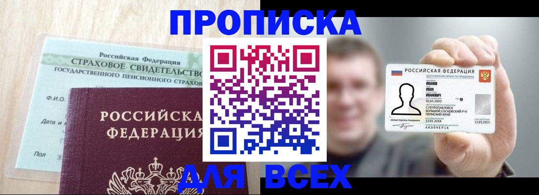 прописка регистрация в Ивановской области