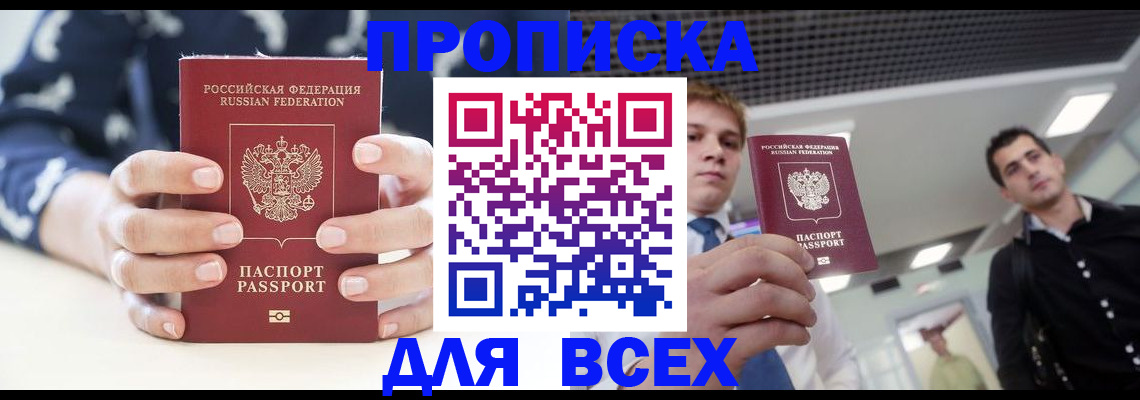 временная регистрация купить в Ивановской области